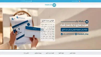 اسکرین شات سایت طراحی ست اداری | طراحی و چاپ ست اداری | اوراق اداری - تحلیل رتبه و سئو