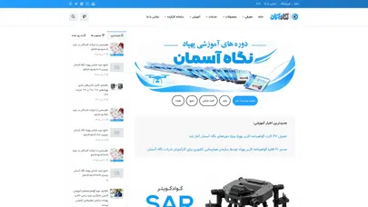 اسکرین شات سایت متن پرسش و پاسخ با یکی از مشتریان در خصوص پهپادهای سمپاش آسمان - نگاه آسمان - تحلیل رتبه و سئو