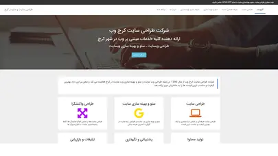 کرج وب | شرکت طراحی سایت و سئو در کرج