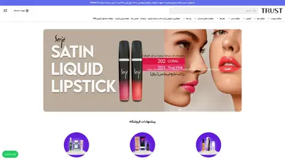 اسکرین شات سایت خرید محصولات آرایشی و بهداشتی تراست | ارسال فوری به سراسر کشور - تحلیل رتبه و سئو