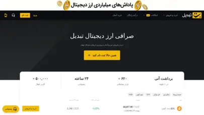 بهترین صرافی ارز دیجیتال ایرانی | صرافی امن تبدیل