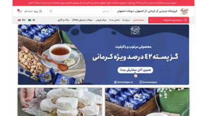 فروشگاه اینترنتی گز کرمانی، گز اصفهان، سوغات اصفهان – قیمت و خرید بهترین گز اصفهان، گز آردی، گز لقمه ای، گز سکه ای، گز پسته ای، گز بادامی، سوهان عسلی اصفهان، نبات زعفرانی و پولکی اصفهان