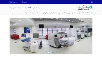بیمارستان فوق تخصصی چشم پزشکی نور-شعبه اصلی