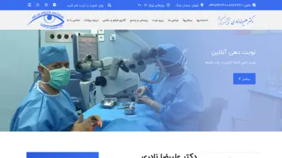 کلینیک چشم پزشکی دکتر علیرضا نادری