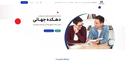اسکرین شات سایت home | دهکده جهانی - تحلیل رتبه و سئو