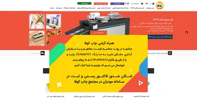اسکرین شات سایت چاپ کوفا|سفارش چاپ آنلاین|چاپ فوری|چاپ دیجیتال آنلاین|کارت ویزیت|سربرگ|کاتالوگ|بروشور | چاپ دیجیتال آنلاین کوفا - تحلیل رتبه و سئو