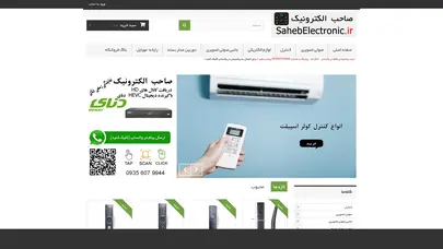 اسکرین شات سایت - فروشگاه اینترنتی صاحب الکترونیک - فروشگاه کنترل-لوازم صوتی و تصویری - تحلیل رتبه و سئو