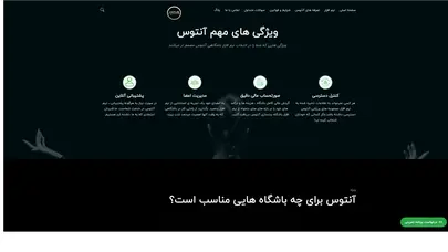 اسکرین شات سایت خانه - آنتوس - تحلیل رتبه و سئو