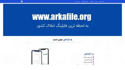 اسکرین شات سایت آرکا فایل - تحلیل رتبه و سئو