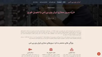اسکرین شات سایت ارتباط با ما - IRANVPS - تحلیل رتبه و سئو