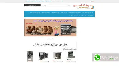 اسکرین شات سایت فروشگاه اینترنتی تنور گازی خانگی - تحلیل رتبه و سئو