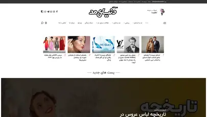 اسکرین شات سایت مجله آنلاین مد و فشن و زیبایی - مجله دنیای مد - تحلیل رتبه و سئو