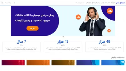 اسکرین شات سایت فروشگاه اینترنتی دیجیتال بکس - تحلیل رتبه و سئو