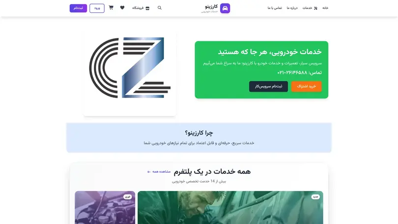 اسکرین شات سایت Carzino - تحلیل رتبه و سئو