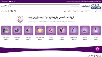 فروشگاه تخصصی لوازم مادر و کودک | اونت استور