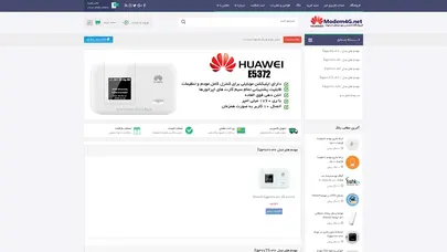 اسکرین شات سایت فروشگاه تخصصی مودم های دست دوم جیبی و رومیزی - خرید مودم های همراه و جیبی دست دوم - تحلیل رتبه و سئو