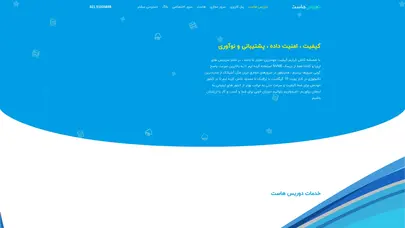 اسکرین شات سایت دوریس هاست - ارائه دهنده خدمات نوین میزبانی وب در ایران - تحلیل رتبه و سئو
