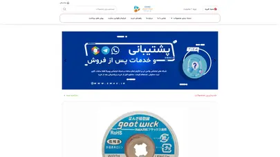 اسکرین شات سایت ای جی شاپ - فروشگاه لوازم الکترونیکی - تحلیل رتبه و سئو
