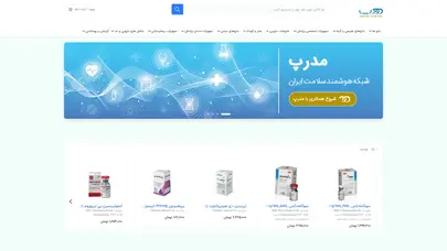 اسکرین شات سایت مدرپ! | سامانه هوشمند کالای سلامت دارو و تجهیزات پزشکی - تحلیل رتبه و سئو