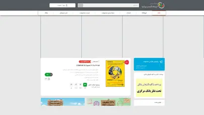 اسکرین شات سایت شرکت مهندسی ارتباط گستر پرشیا EGP توسعه دهنده نرم افزار و ناشر دیجیتال - تحلیل رتبه و سئو