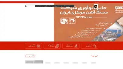 اسکرین شات سایت شرکت سنگ آهن مرکزی ایران - تحلیل رتبه و سئو