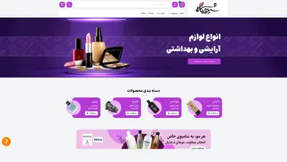 اسکرین شات سایت فروشگاه اینترنتی شیدور کالا – فروشگاه اینترنتی شیدور کالا، بررسی، انتخاب و خرید آنلاین - تحلیل رتبه و سئو