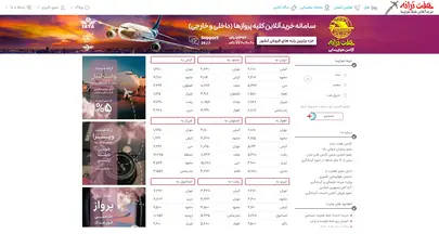 اسکرین شات سایت خرید بلیط هواپیما - تحلیل رتبه و سئو