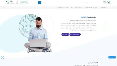 اسکرین شات سایت طراحی سایت فروشگاهی | ساخت فروشگاه اینترنتی با 40% تخفیف ویژه | ناپ شاپ - تحلیل رتبه و سئو