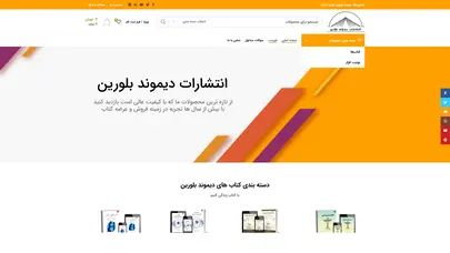 اسکرین شات سایت صفحه اصلی - انتشارات دیموند بلورین - تحلیل رتبه و سئو