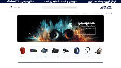 اسکرین شات سایت فروشگاه ایران جانبی - تحلیل رتبه و سئو