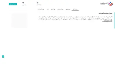 اسکرین شات سایت آفاق هاست | ثبت دامنه | سرور مجازی اختصاصی | میزبانی وب - تحلیل رتبه و سئو