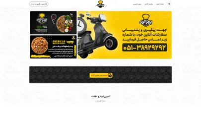 اسکرین شات سایت فست فودهای زنجیره ای پیتزاخونه - تحلیل رتبه و سئو