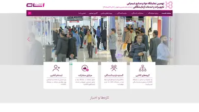 اسکرین شات سایت هشتمین نمایشگاه بین‌المللی مواد، صنایع شیمیایی و تجهیزات آزمایشگاهی - تحلیل رتبه و سئو