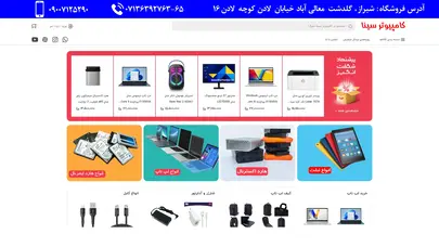 اسکرین شات سایت خرید تجهیزات شبکه با بهترین قیمت | کامپیوتر سینا شیراز - تحلیل رتبه و سئو