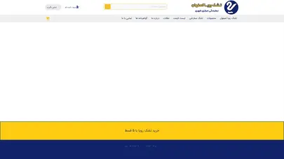 اسکرین شات سایت تشک اصفهان | تشک رویا اصفهان | نمایندگی خوشخواب در اصفهان | تشک رویا - تحلیل رتبه و سئو