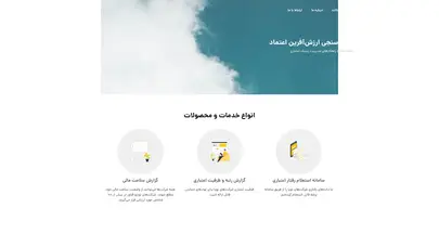 اسکرین شات سایت شرکت اعتبارسنجی ارزش آفرین اعتماد – سامانه استعلام و اعتبارسنجی شرکت‌های فناور - تحلیل رتبه و سئو