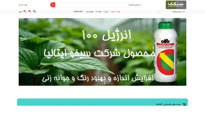 اسکرین شات سایت فروشگاه کشاورزی سنگک شاپ - کشاورزی سنگک شاپ - تحلیل رتبه و سئو