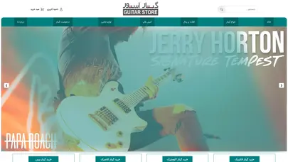 اسکرین شات سایت خانه - فروشگاه گیتاراستور | فروشگاه تخصصی گیتار | فروش اینترنتی گیتار | خرید آنلاین گیتار - تحلیل رتبه و سئو