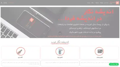 اسکرین شات سایت اندیشه نگارغرب | اتوماسیون کنترل تردد | حضوروغیاب تشخیص چهره - تحلیل رتبه و سئو
