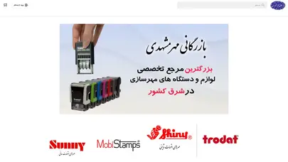 اسکرین شات سایت honarstamp | مهر سازی هنر مشهد - تحلیل رتبه و سئو