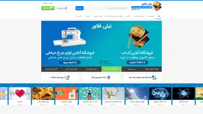 اسکرین شات سایت فروشگاه آنلاین کتاب نیلی فلاور (مرجع کتابهای موفقیت و ثروت) - تحلیل رتبه و سئو