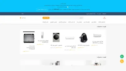 اسکرین شات سایت فروش تخصصی لوازم خانگی بوش | بوش پرو - تحلیل رتبه و سئو