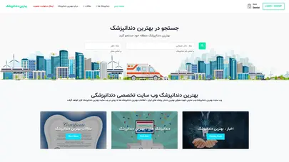 اسکرین شات سایت بهترین دندانپزشک - تحلیل رتبه و سئو