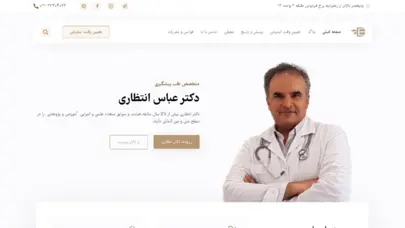 دکتر عباس انتظاری متخصص طب پیشگیری و مراقبت های پوستی
