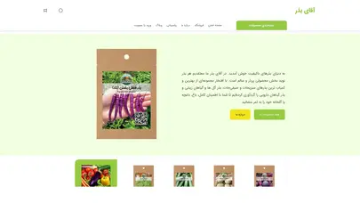 اسکرین شات سایت خرید بذر سبزیجات و صیفی جات با کیفیت | فروشگاه آقای بذر - تحلیل رتبه و سئو