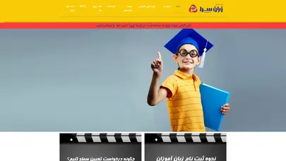اسکرین شات سایت زبان سرای اصفهان - تحلیل رتبه و سئو