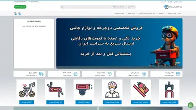 اسکرین شات سایت رووبایک | فروشگاه دوچرخه و لوازم دوچرخه - تحلیل رتبه و سئو