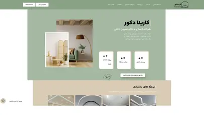 اسکرین شات سایت شرکت بازسازی خانه و محل کار کارینا - تحلیل رتبه و سئو