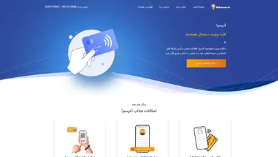 اسکرین شات سایت کارت ویزیت الکترونیک و هوشمند | آدرسم - تحلیل رتبه و سئو