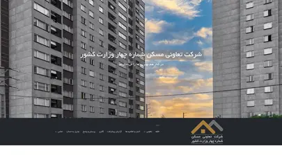 اسکرین شات سایت شركت تعاوني مسكن شماره چهار وزارت كشور – شركت تعاوني مسكن شماره چهار وزارت كشور - تحلیل رتبه و سئو